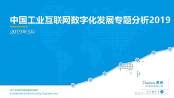 易觀分析 中國工業(yè)互聯(lián)網(wǎng)數(shù)據(jù)服務發(fā)展現(xiàn)狀與未來趨勢專題研究報告